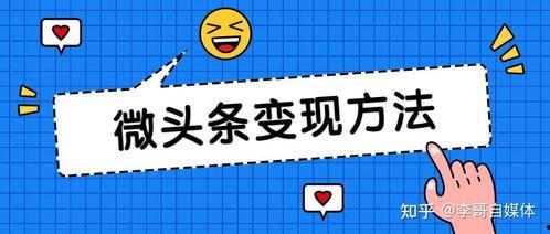 微头条收益开通需要多久,审核周期约1-3个工作日