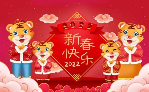 虎年网红新年祝福语短句,虎年网红新年祝福短句集锦