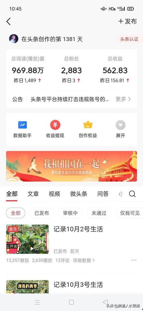 头条哪种内容收益多些,哪些内容类型收益最高，轻松实现财富增长