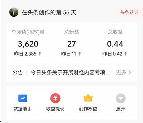 头条收益互通吗,揭秘跨平台收益共享新趋势
